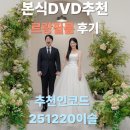 멍's살롱 | 결혼 웨딩반지 계약완료 공방301 | 티켓형 청첩장 제작 | 웨딩촬영 보정