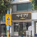진주김밥 | [까치김밥]진주 상대동 김밥 맛집 솔직후기