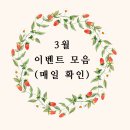 이니스프리이마트성수퍼펙트점 | 이벤트 확인!(마켓컬리, ok페이, 웰로, 이니스프리, ssg닷컴, 시럽, nh페이, 이마트24 등) + 산불기부