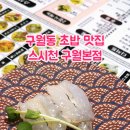 스시천구월 네이버블로그