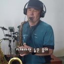 구슬공주 // 문 주 란 // 두 대 색소폰 이미지