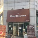 중앙화원 | 안산 소금빵 맛집 몽화원 후기