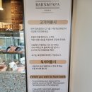 반앤파파 | 평택 한우 소고기 맛집 반앤파파 후기 - 평택 맛집