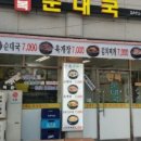 만복순대국 이미지