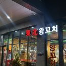 동북왕꼬치 | 기흥 양꼬치 맛집 동북왕꼬치 양꼬치 냉면 후기