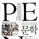 안재식 / 민초들의 희망, 용마산 아기장수 『동화』/ PEN문학 2017.1,2월호. 2017.1.31 이미지