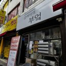 [가산동 붕어빵] 강여사의 부엌 붕어빵 후기