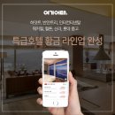 브랜드호텔 이미지