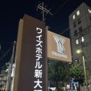 Y호텔 | 일본 신 오사카 호텔 추천: 와이스호텔 Y’s Hotel 내돈내산 후기 / 위치 좋음 / 욕장