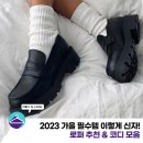 2023 가을 필수템 이렇게 신자! 로퍼 추천 & 코디 모음 이미지