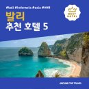 원요진농장 | 발리 추천 호텔 BEST 5
