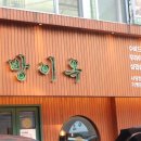 사당역 14번출구 옆 2 이미지