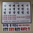 설봉아구탕찜 이미지