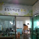토리도예공방 이미지