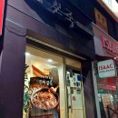 본죽(신곡점) | 본죽 팥죽 맛집 단팥죽 동지팥죽 새알 먹는날 풍습 가격 칼로리 포장 후기