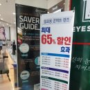 아이안경마트콘택트 이미지