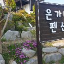 강릉은가비펜션 | 다다미가 있고 경포대 바닷가 5분거리에 위치한 은가비펜션 후기^^