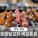 맛짱양꼬치 이미지