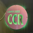 씨씨알 수제맥주 이미지