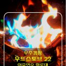 진안산소 | 캠핑의 로망, 불멍의 우주를 만나다 – 우주캠핑 우드스토브 22 이중연소 화로대 후기