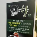 샤브향 진영점 이미지