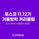 서프림고등영어학원