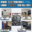 별내3로64-1 | 별내헬스장 온리업 운동센터 별내점 PT&amp;필라테스 추천 이유