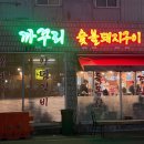 옥교갈비 이미지