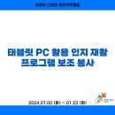 2024.07.02~07.23 태블릿 PC 활용 인지 재활 봉사 이미지