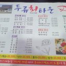 두류회타운 이미지