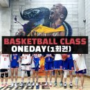 대평체육관 | 농구학원 인아우트 원데이클래스 농구교실 1회권