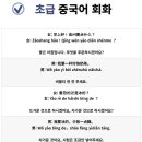 중국어 회화(중급) 이미지