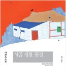 시골생활