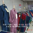 대복의류