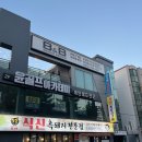 식신통삼겹구이