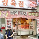 소비니정육점