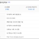 대구동평초등학교 이미지