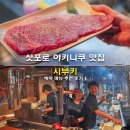 삿포로 야키니쿠 맛집 스스키노 시부키 야키니쿠 예약 메뉴 추천 후기