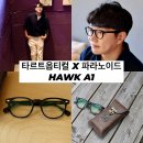 30대 40대 남자안경 추천 파라노이드 X 타르트옵티컬 호크!