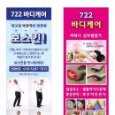 722바디케어통증관리