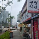 25-5/22-목 광명식당-아침밥 보라매법당-기도 보라매-서울국제정원박람회 컵짜장-점심 햄버거-저녁 이미지