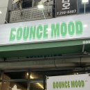 리뷰. 청주 오창 호수공원 맛집, 바운스무드(Bounce mood)