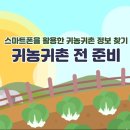 농업 유용미생물 배양센터(옥내)3 | [강의] [귀농귀촌]스마트폰을 활용한 귀농귀촌 정보 찾기