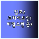 코자자호텔(대명항) | 김포 드라이브인 호텔 여기는 나만 알고 싶은 비밀스러운 곳