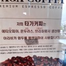 타가커피 이미지