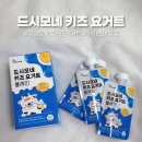 플레인짐 | 슈돌 하루 간식으로 유명한 드시모네 키즈 요거트 플레인 무설탕 제품 리얼 후기