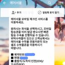 에어서울 체크인 이미지