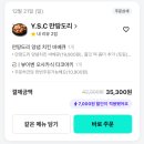 C.S.C숯불바베큐 | 양재 야식맛집 Y.S.C 만땅도리 내돈내산 후기 (feat. 배달의민족 리뷰차단 시스템 경험)