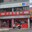 신전떡볶이숭실대점