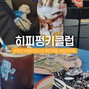 히피펑키클럽 이미지